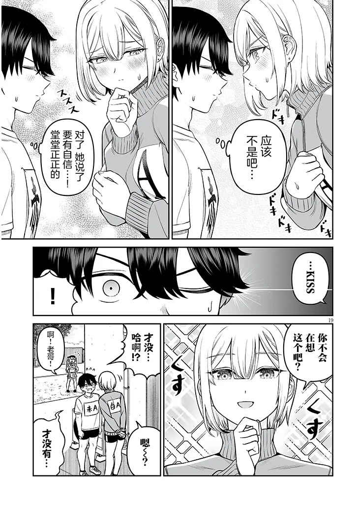 Ouji-sama no Tomodachi Chapter 16 - Page 19