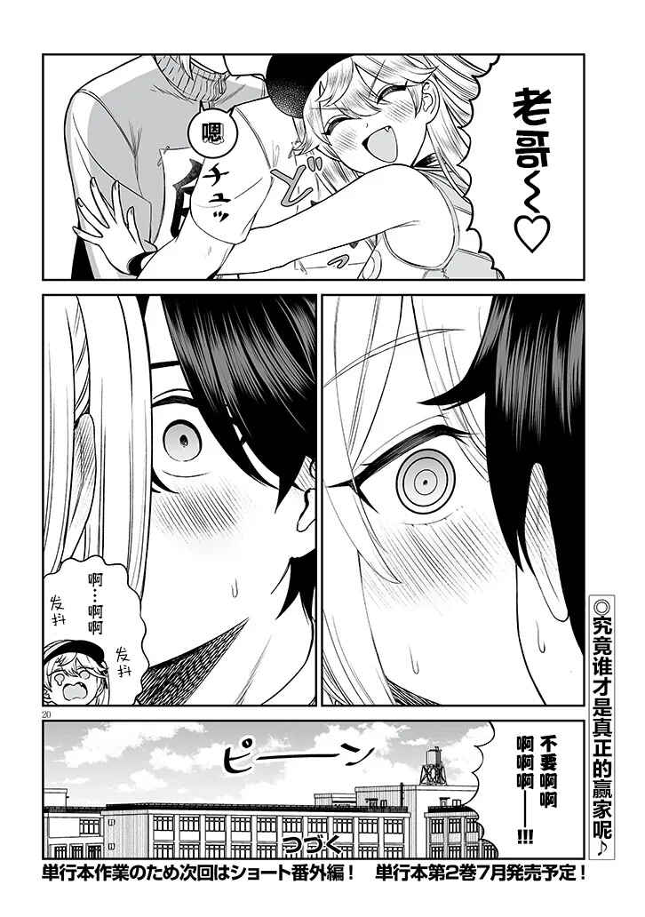 Ouji-sama no Tomodachi Chapter 16 - Page 20