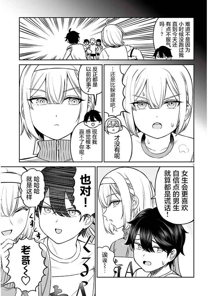 Ouji-sama no Tomodachi Chapter 16 - Page 3