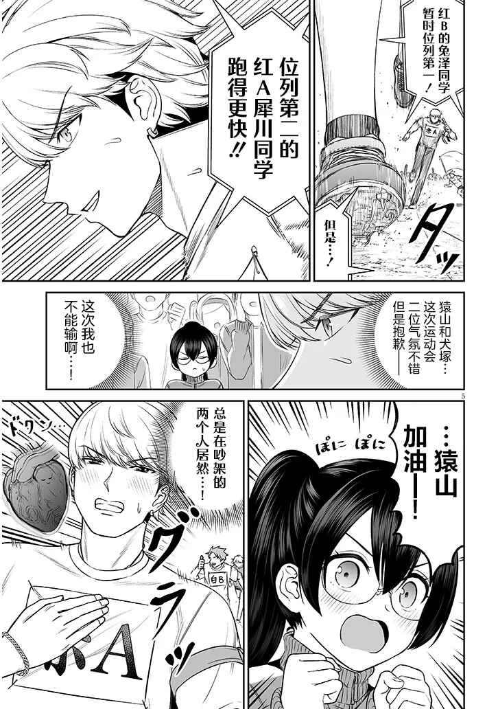 Ouji-sama no Tomodachi Chapter 16 - Page 5