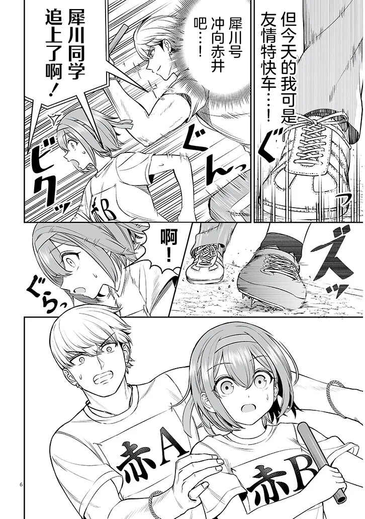 Ouji-sama no Tomodachi Chapter 16 - Page 6
