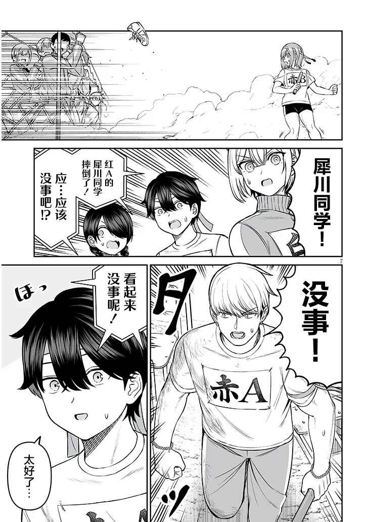 Ouji-sama no Tomodachi Chapter 16 - Page 7