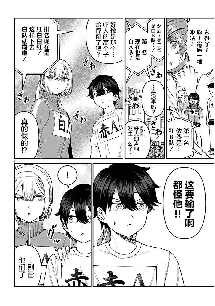 Ouji-sama no Tomodachi Chapter 16 - Page 8