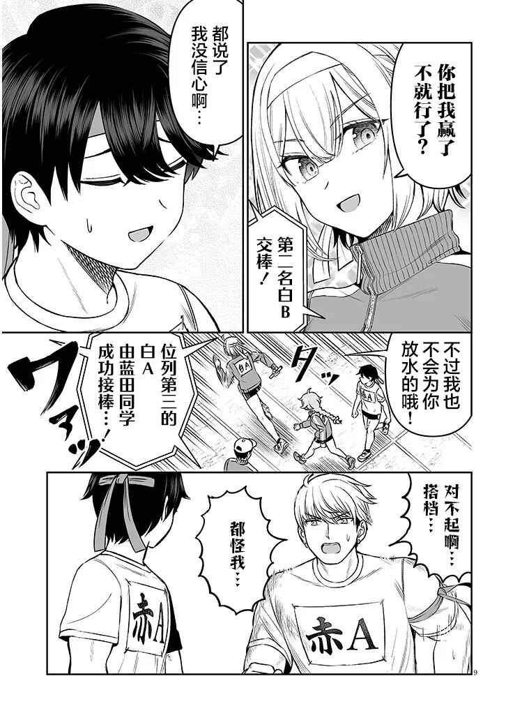 Ouji-sama no Tomodachi Chapter 16 - Page 9