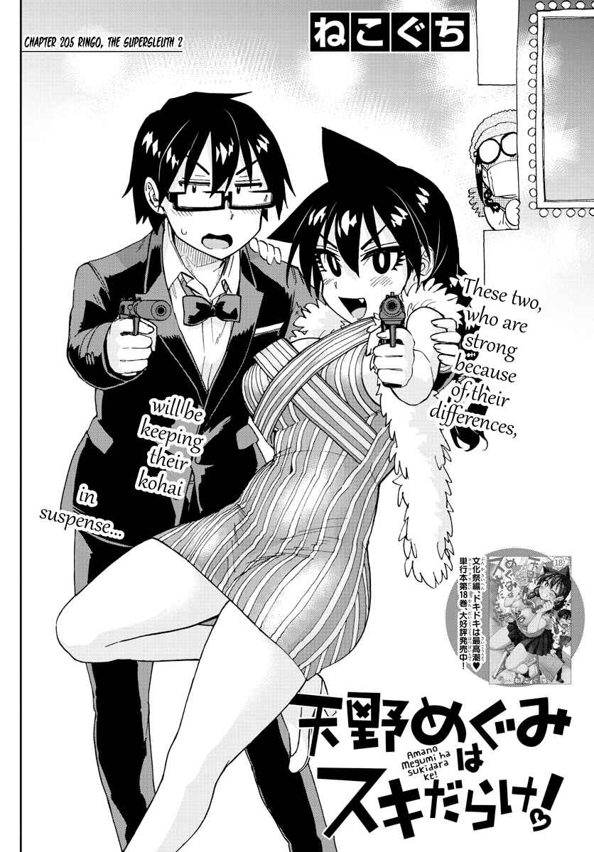 Amano Megumi wa Sukidarake! Chapter 205 - Page 2