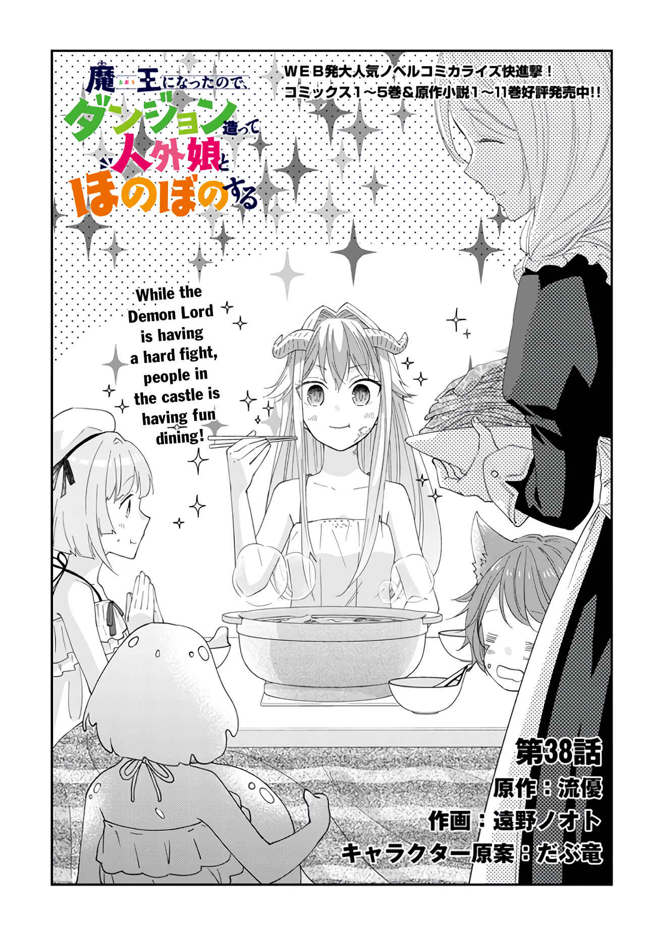 Maou ni Natta node, Dungeon Tsukutte Jingai Musume to Honobono Suru Chapter 38 - Page 2