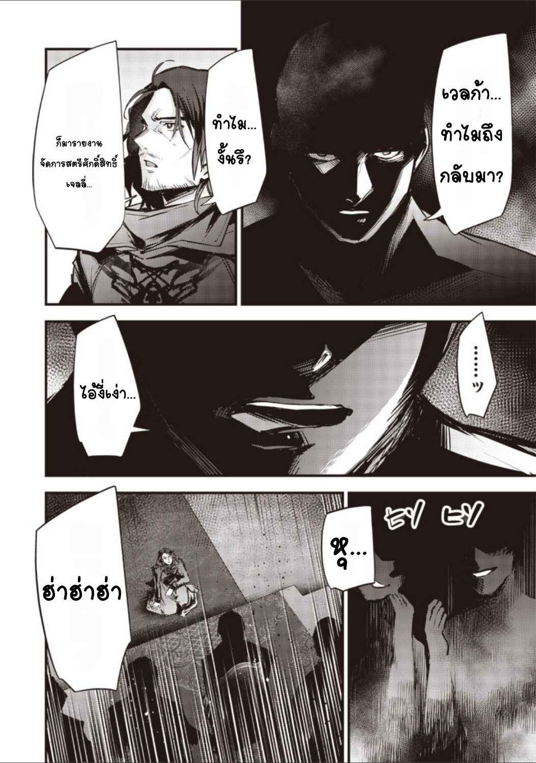Slime Seijo Chapter 25 - Page 14