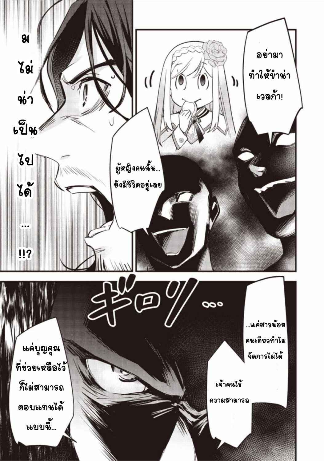 Slime Seijo Chapter 25 - Page 15