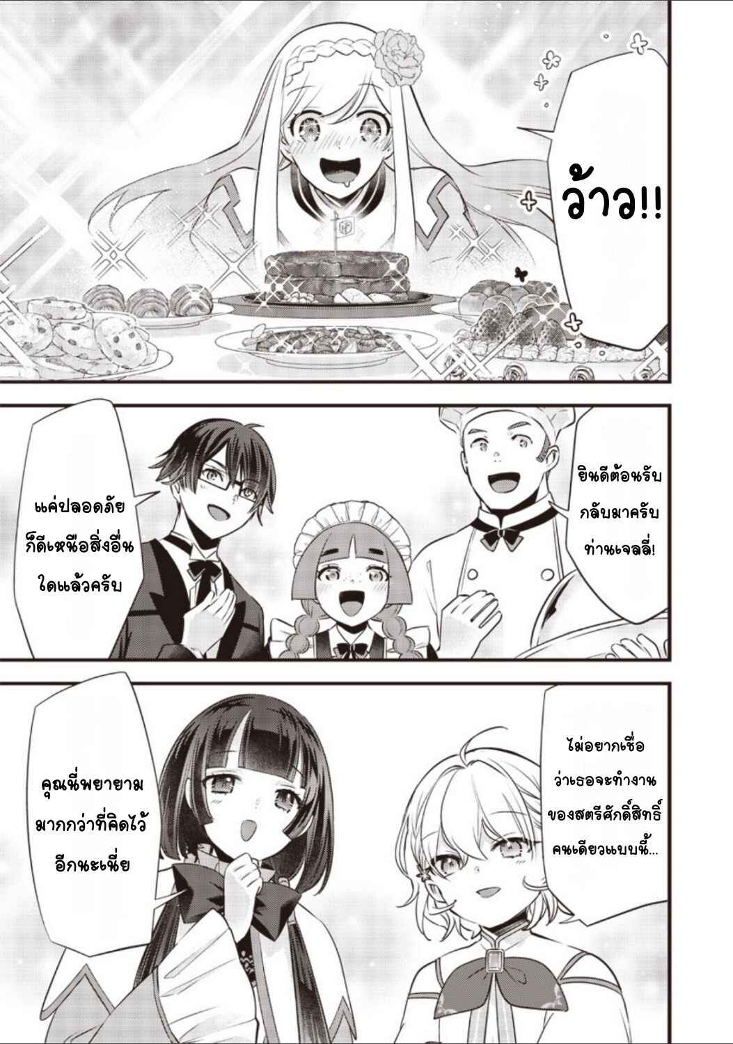 Slime Seijo Chapter 25 - Page 3
