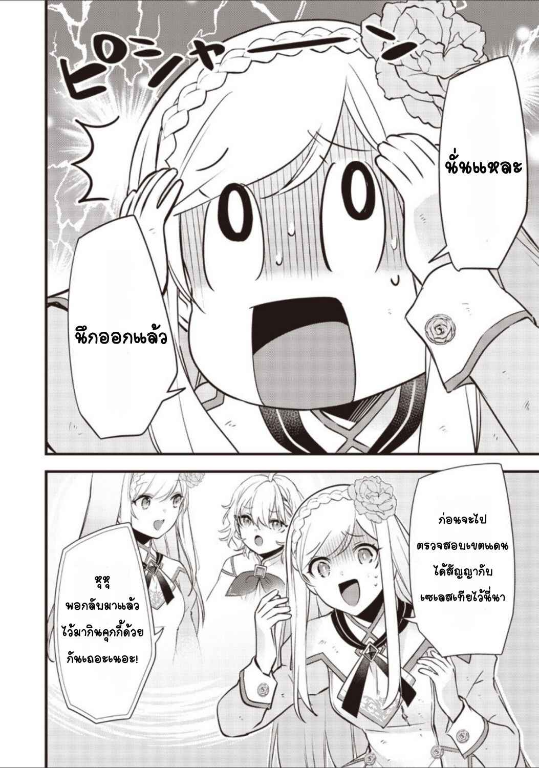 Slime Seijo Chapter 25 - Page 9