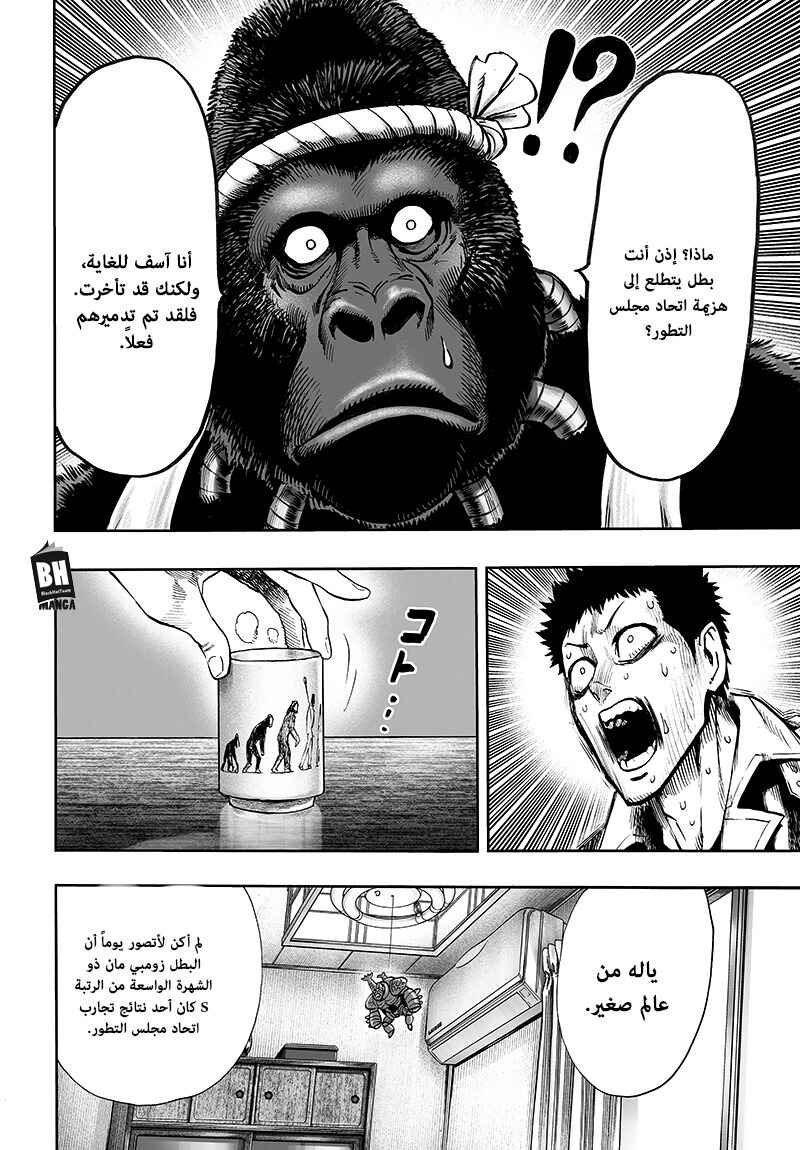 One Punch-Man Chapter 88 - Page 31