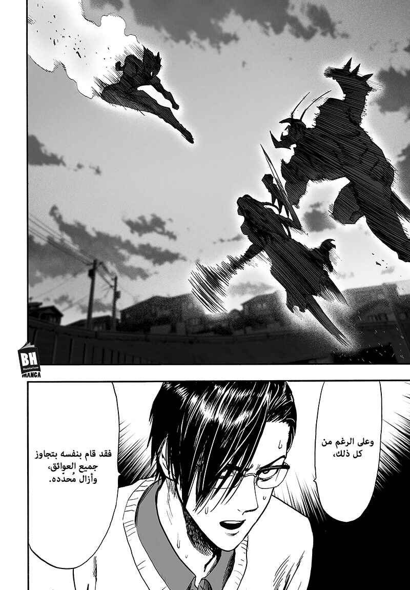 One Punch-Man Chapter 88 - Page 41