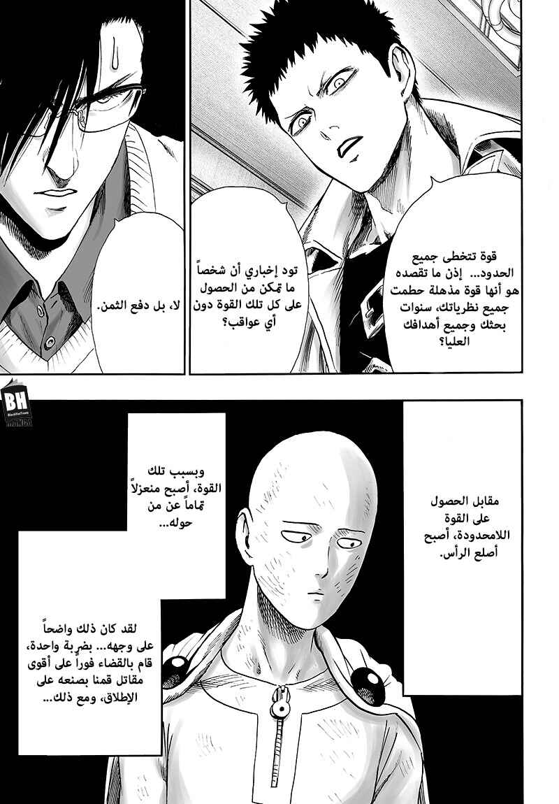 One Punch-Man Chapter 88 - Page 42