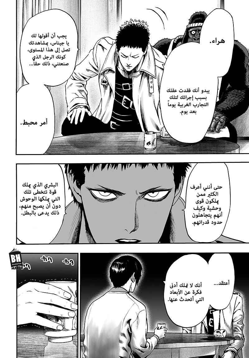 One Punch-Man Chapter 88 - Page 43