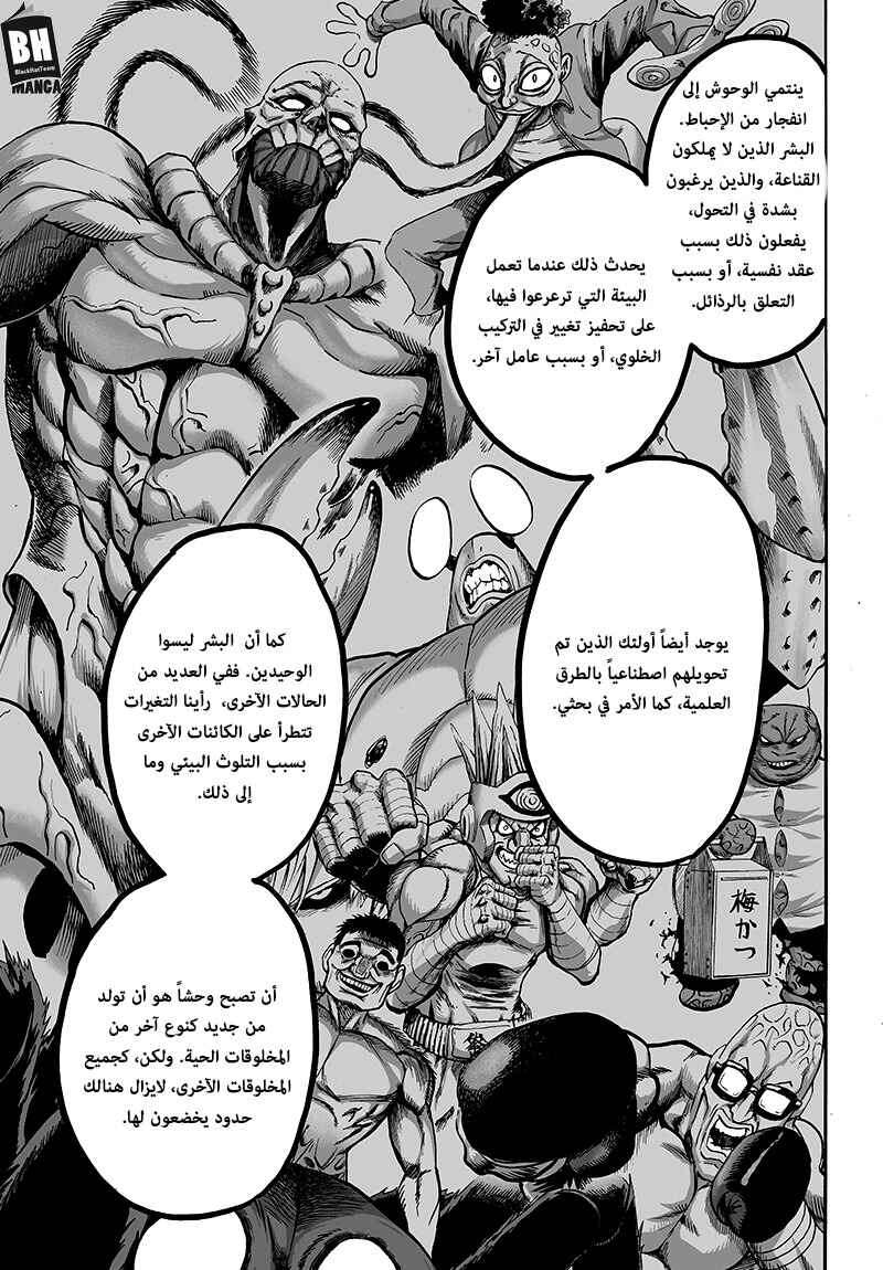 One Punch-Man Chapter 88 - Page 44