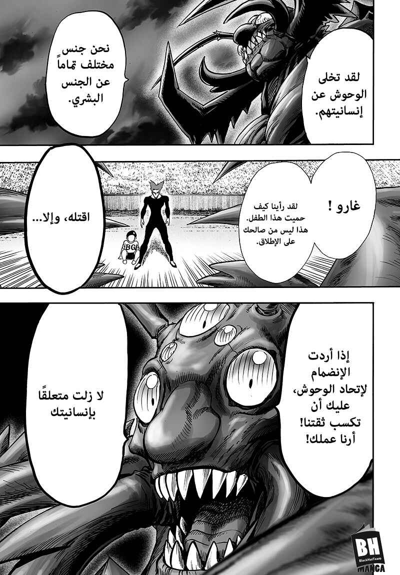 One Punch-Man Chapter 88 - Page 6