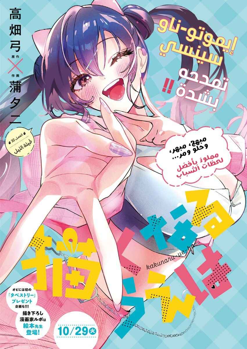 Kakunaru Ue wa Chapter 32 - Page 1