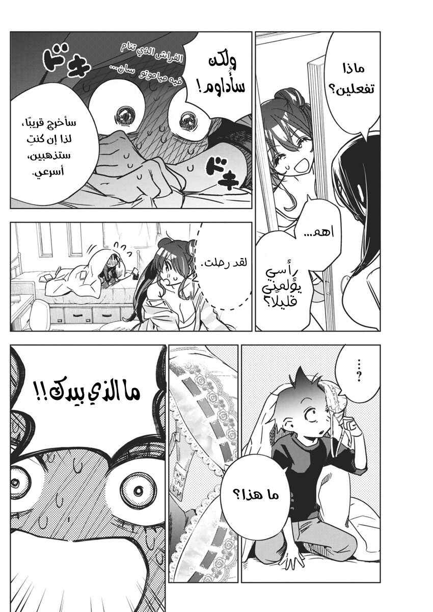 Kakunaru Ue wa Chapter 32 - Page 10