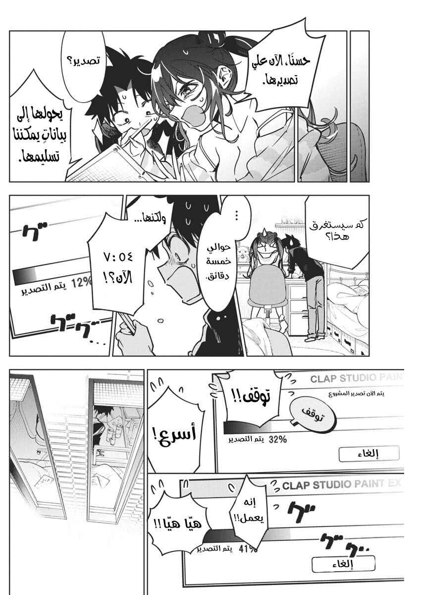 Kakunaru Ue wa Chapter 32 - Page 12