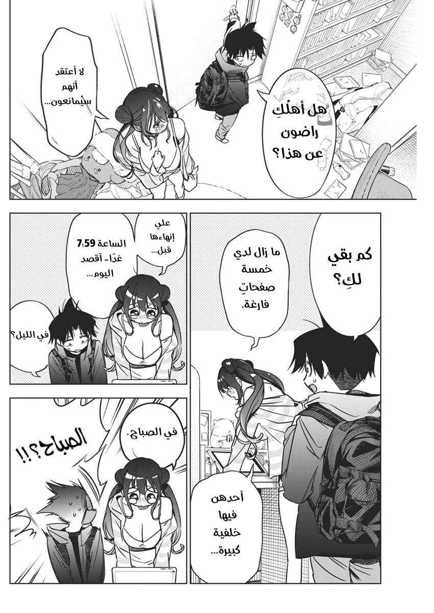 Kakunaru Ue wa Chapter 32 - Page 3
