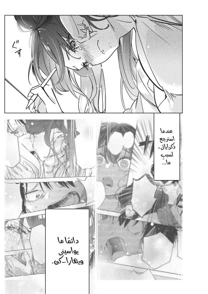 Kakunaru Ue wa Chapter 32 - Page 7