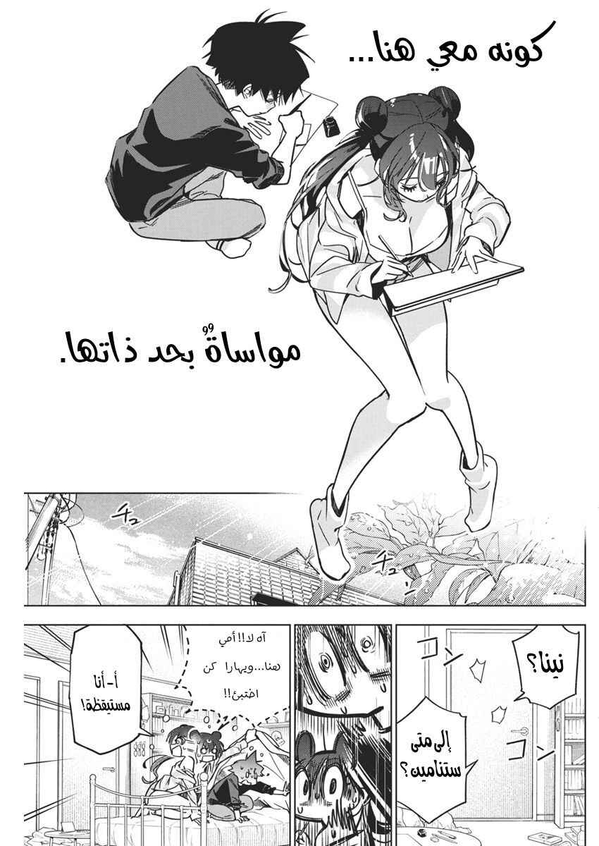 Kakunaru Ue wa Chapter 32 - Page 9