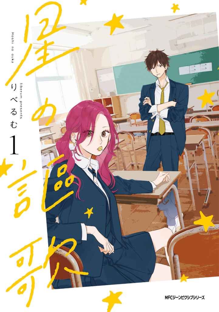 Hoshi no Ouka Chapter 1 - Page 1