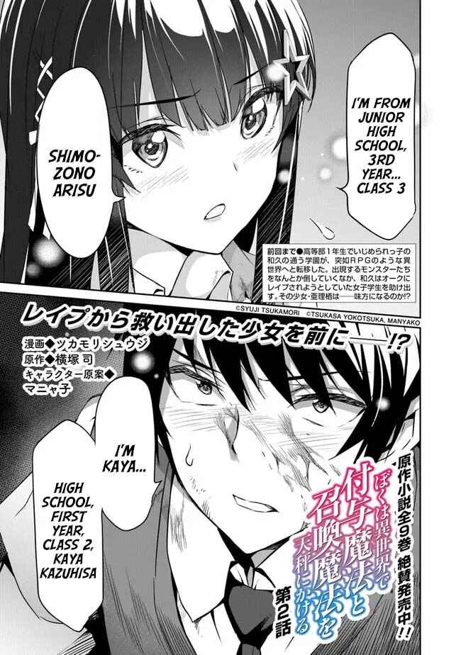 Boku wa Isekai de Fuyo Mahou to Shoukan Mahou wo Tenbin ni Kakeru. Chapter 2 - Page 1