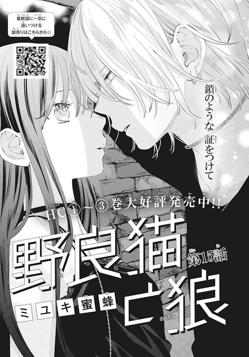 Noraneko to Ookami Chapter 15 - Page 1