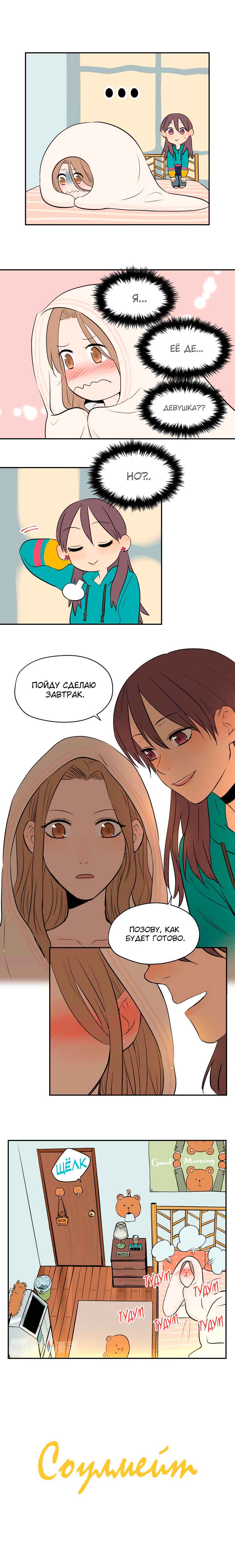 Soulmate Chapter 4 - Page 1