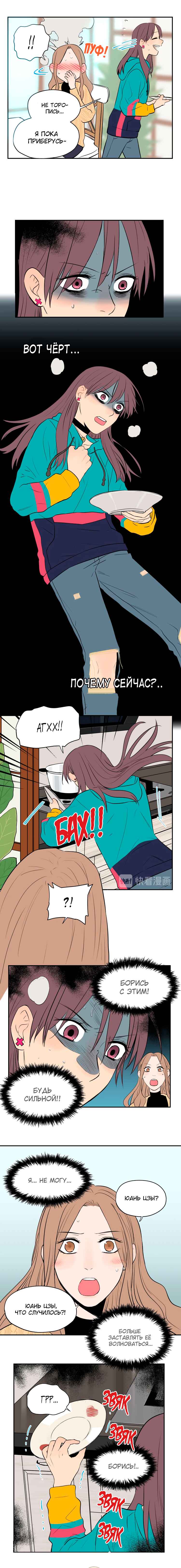 Soulmate Chapter 4 - Page 5