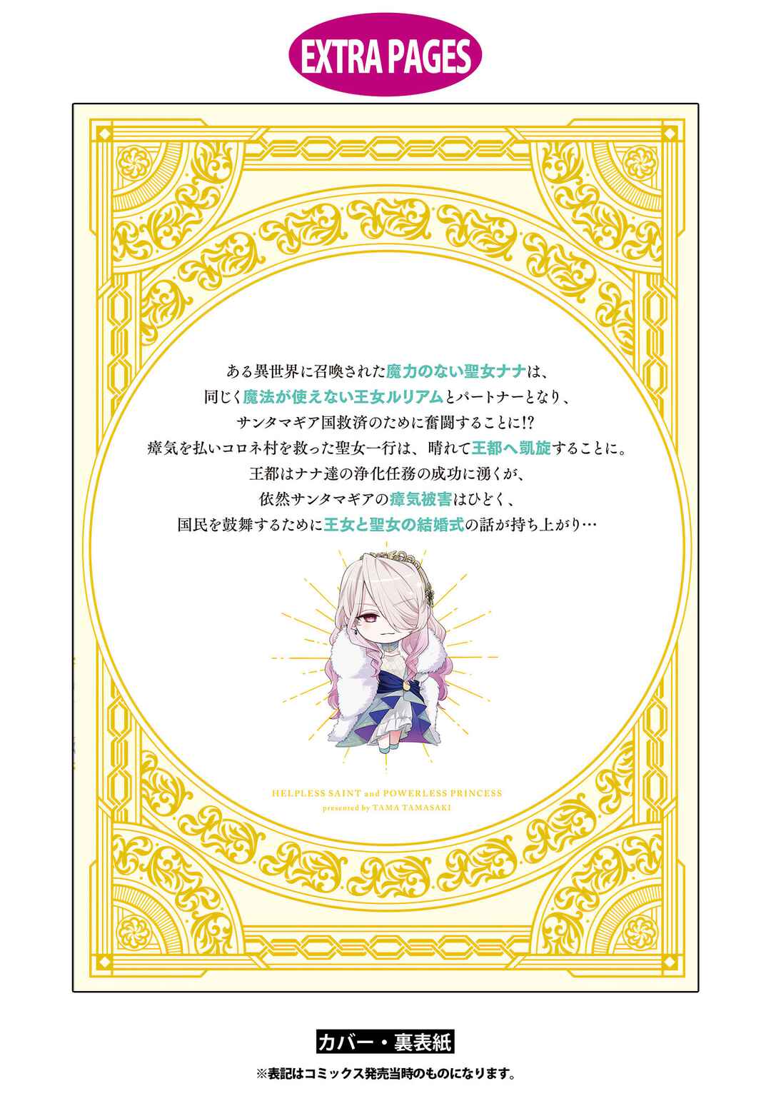 Muryoku Seijo to Munou Oujo ~Maryoku Zero de Shoukansareta Seijo no Isekai Kyuukokuki~ Chapter 14.5 - Page 7