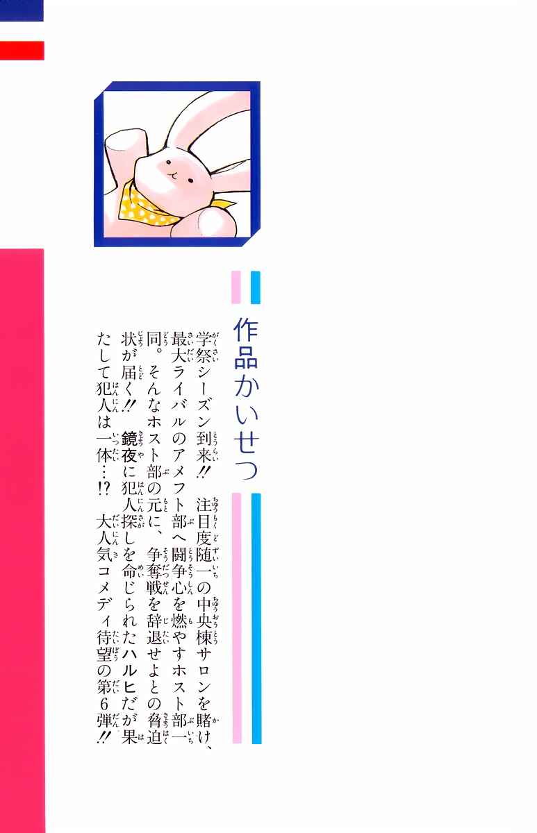 Ouran High School Host Club Chapter 27 - Page 36