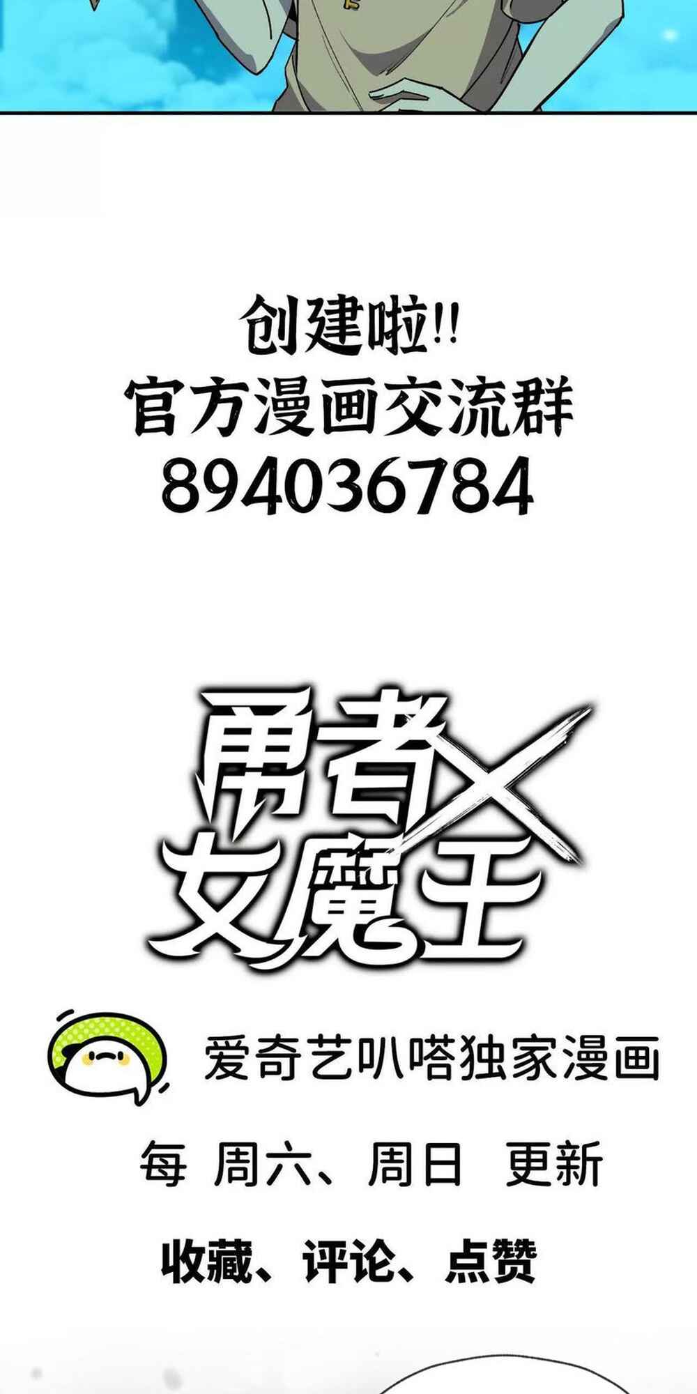 Yǒngzhě X Nǚ Mówáng Chapter 64 - Page 35