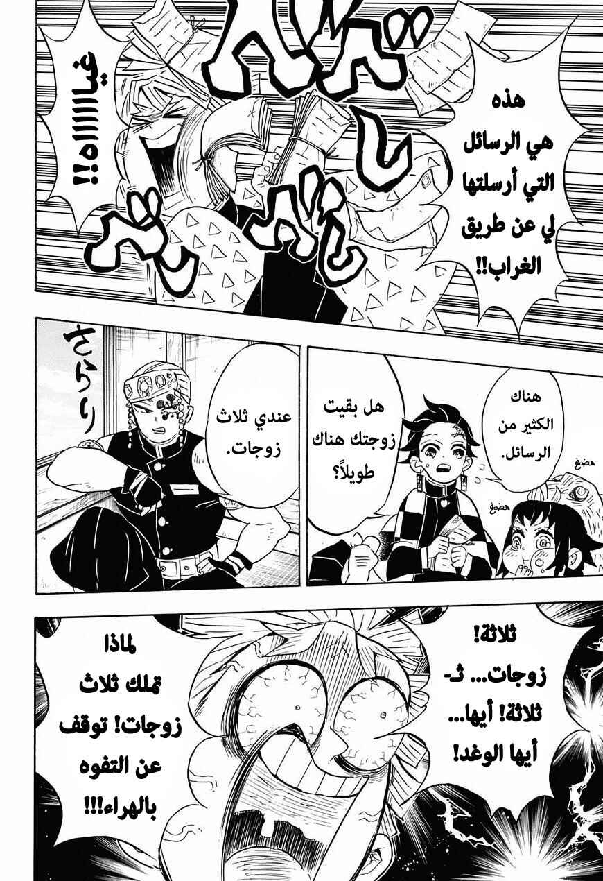 Demon Slayer: Kimetsu no Yaiba Chapter 71 - Page 11