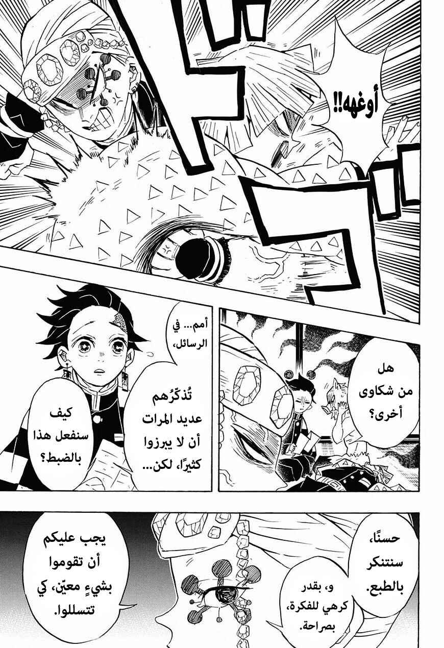 Demon Slayer: Kimetsu no Yaiba Chapter 71 - Page 12