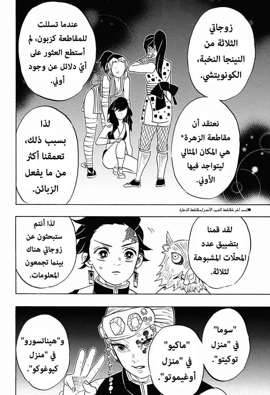 Demon Slayer: Kimetsu no Yaiba Chapter 71 - Page 13