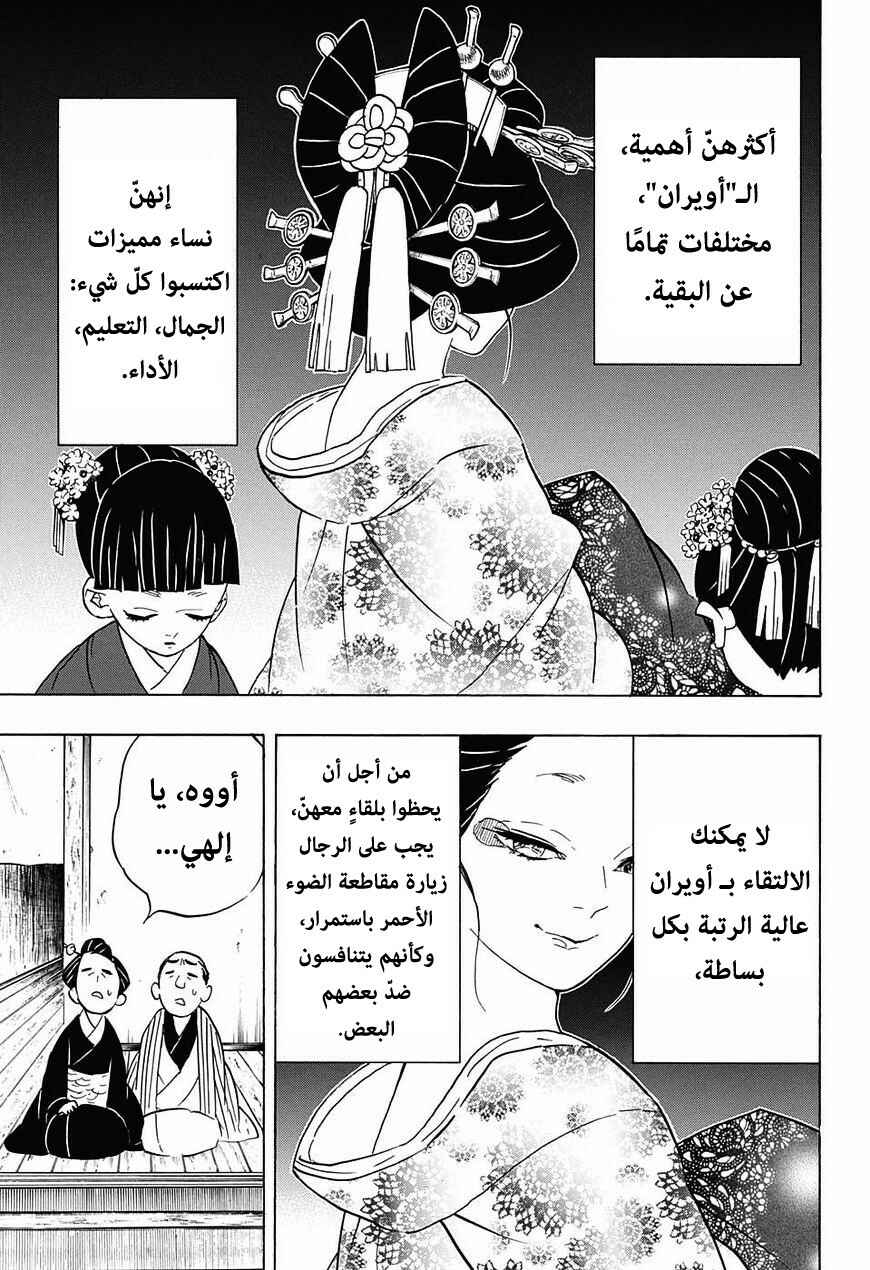 Demon Slayer: Kimetsu no Yaiba Chapter 71 - Page 16