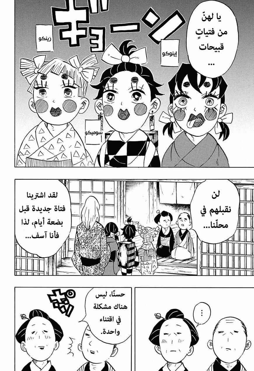 Demon Slayer: Kimetsu no Yaiba Chapter 71 - Page 17