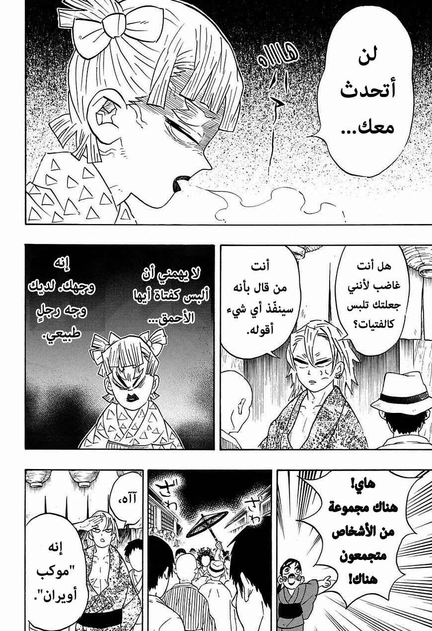 Demon Slayer: Kimetsu no Yaiba Chapter 71 - Page 19