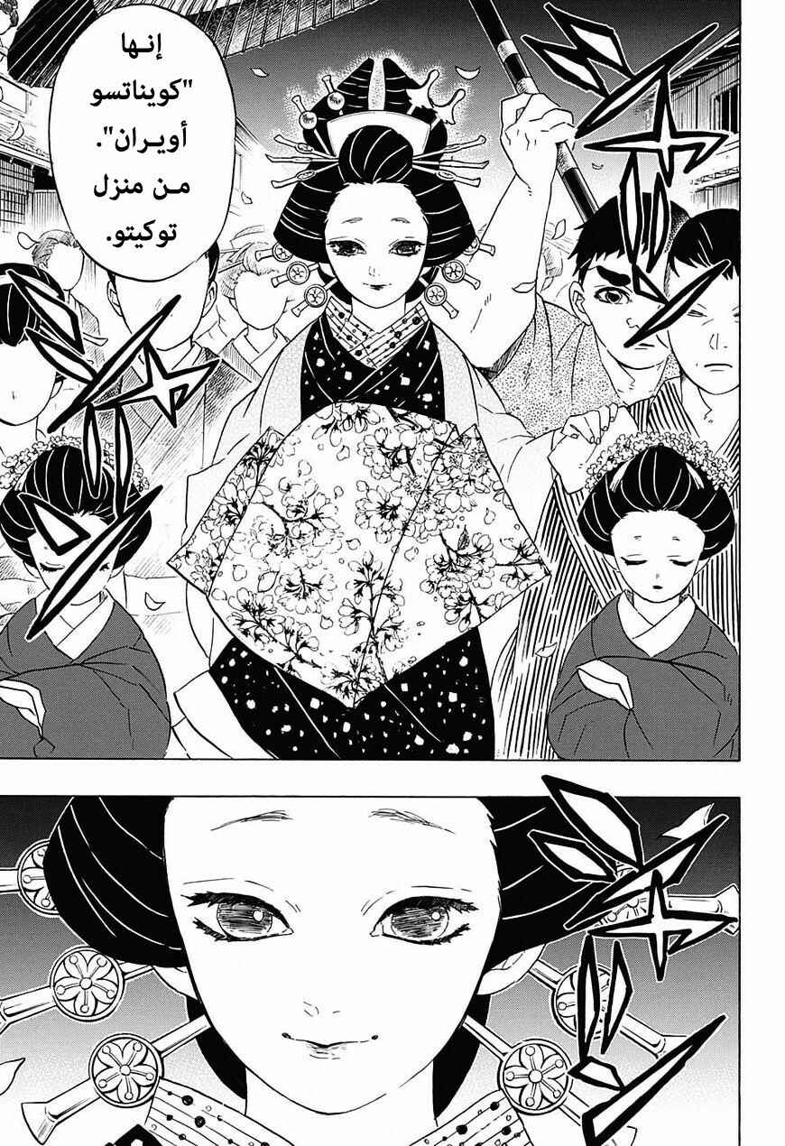 Demon Slayer: Kimetsu no Yaiba Chapter 71 - Page 20