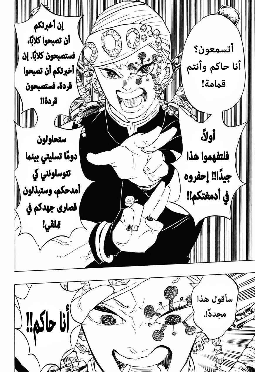 Demon Slayer: Kimetsu no Yaiba Chapter 71 - Page 3