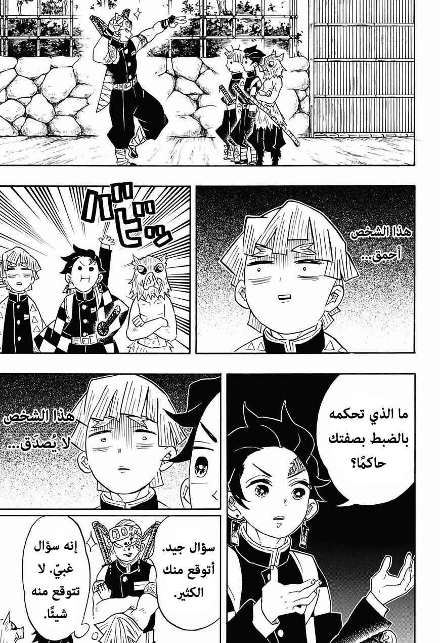 Demon Slayer: Kimetsu no Yaiba Chapter 71 - Page 4
