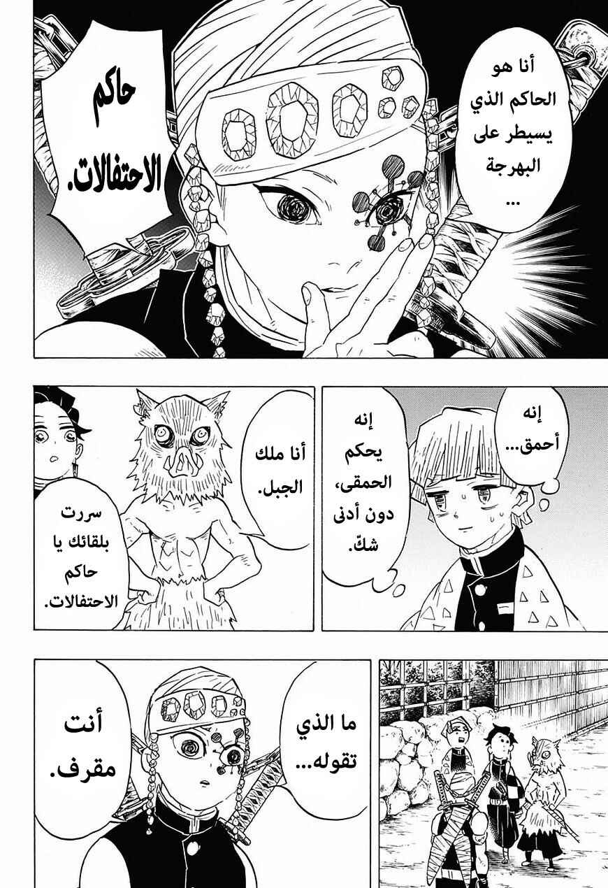 Demon Slayer: Kimetsu no Yaiba Chapter 71 - Page 5