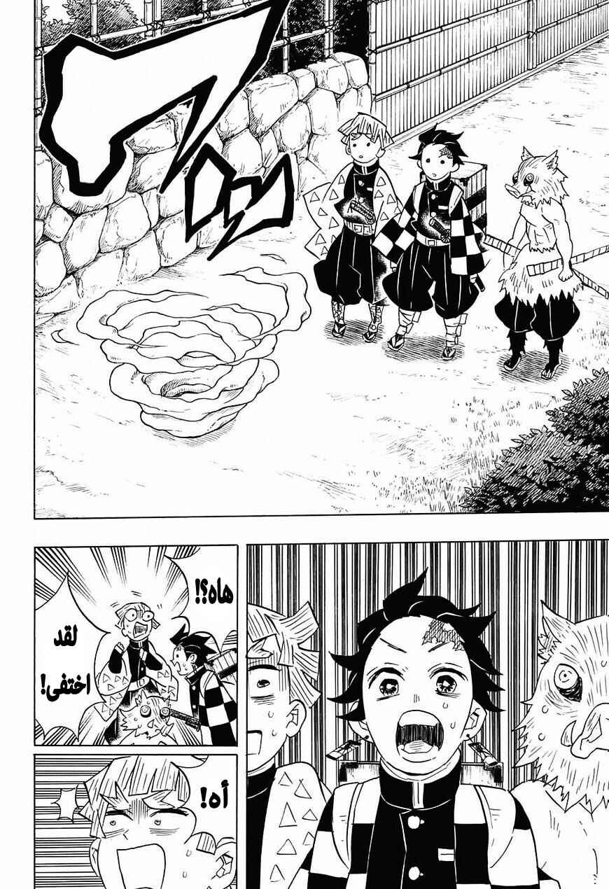 Demon Slayer: Kimetsu no Yaiba Chapter 71 - Page 7