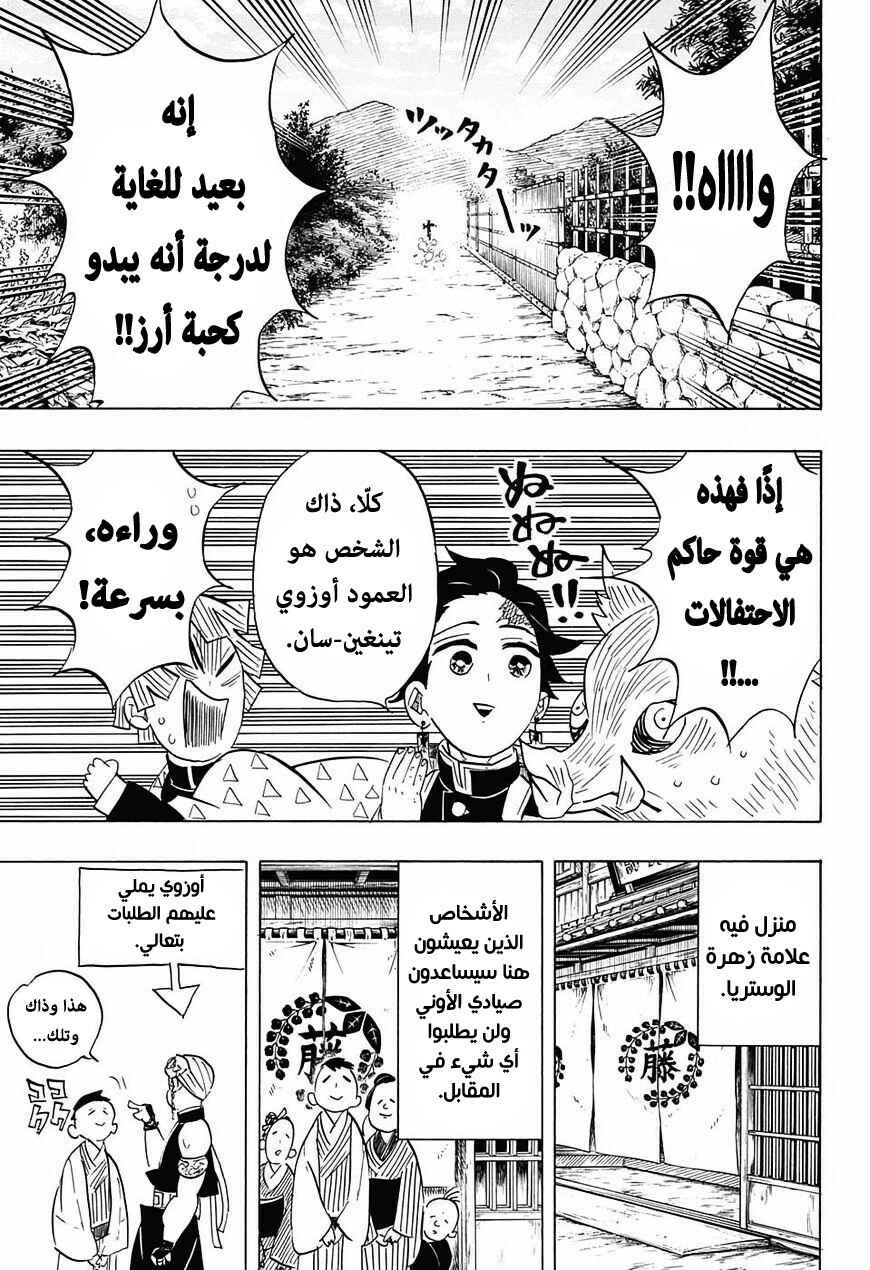 Demon Slayer: Kimetsu no Yaiba Chapter 71 - Page 8