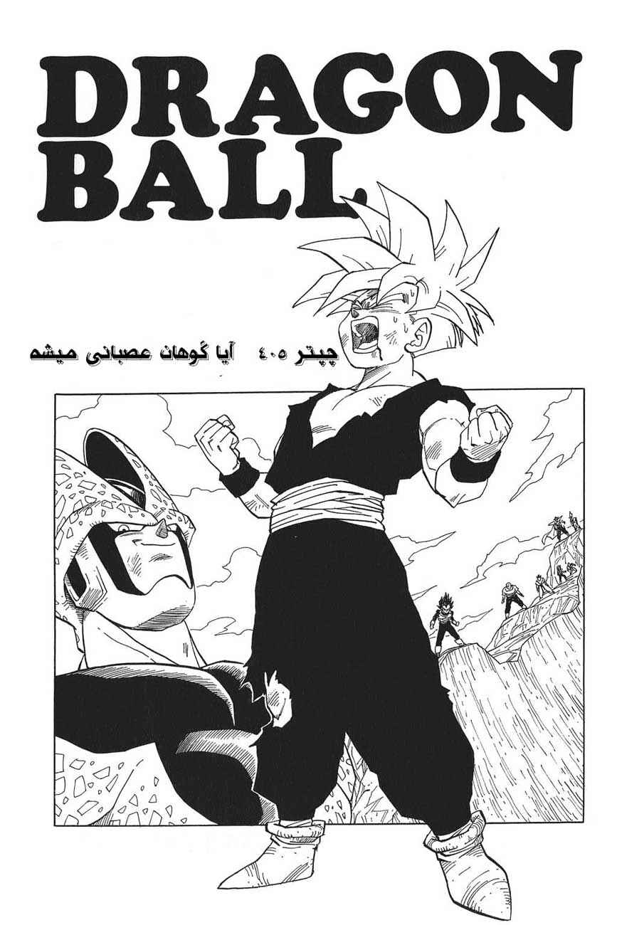 Dragon Ball Chapter 405 - Page 1