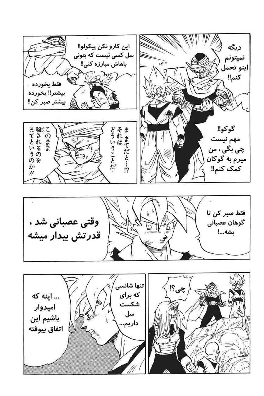 Dragon Ball Chapter 405 - Page 11