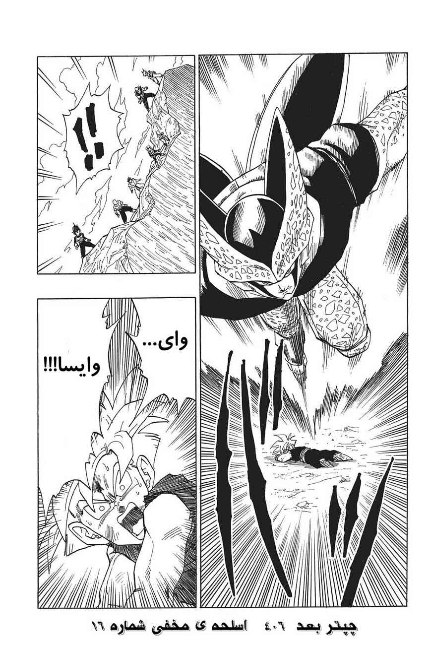 Dragon Ball Chapter 405 - Page 15