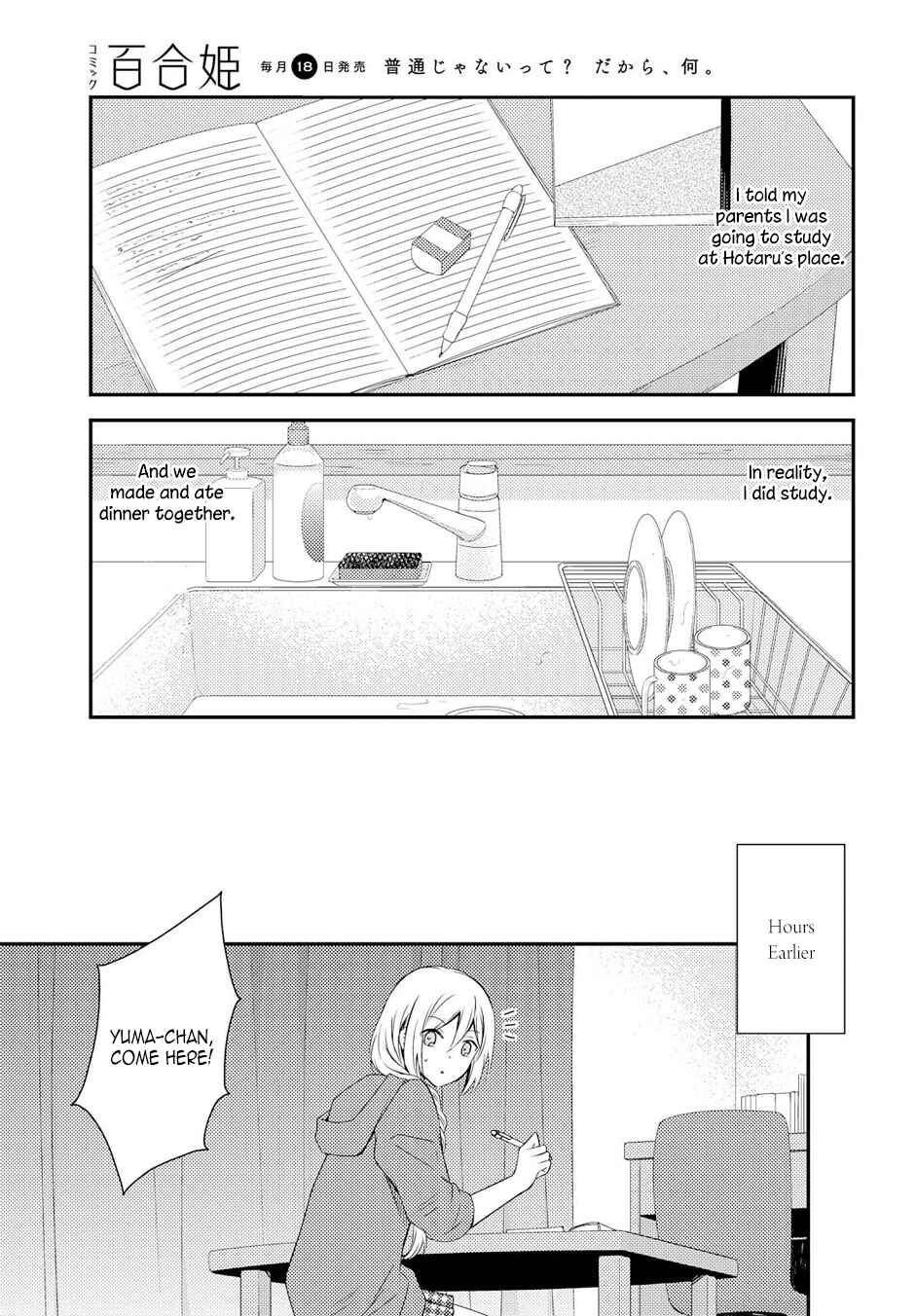 Netsuzou Trap - NTR Chapter 19 - Page 3